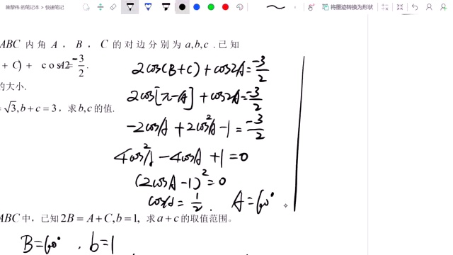 解三角高中求角再解二元方程求边作文数学三角函数方程你有初中信的感恩图片