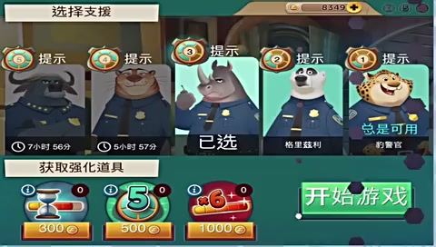 《疯狂动物城:犯罪档案》#69包租婆的优惠卷