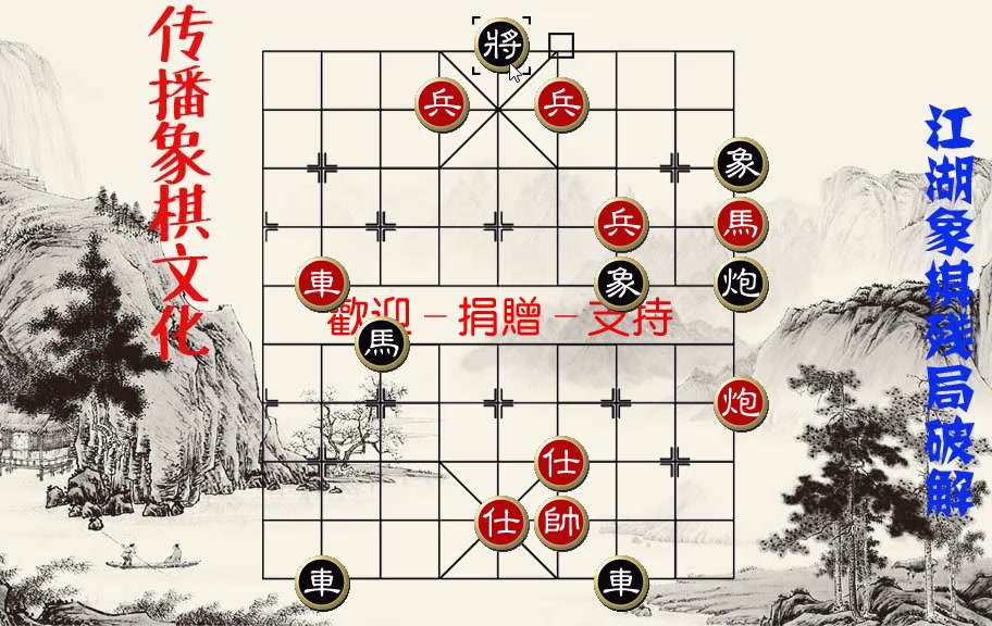 江湖象棋残局破解1014 红方弃车做炮架,巧妙进兵成绝杀