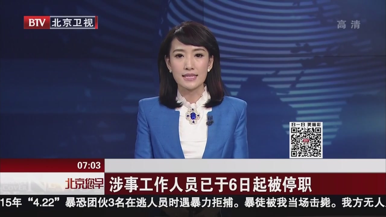 [北京您早]泰国:泰机场就中国游客遭辱骂一事道歉